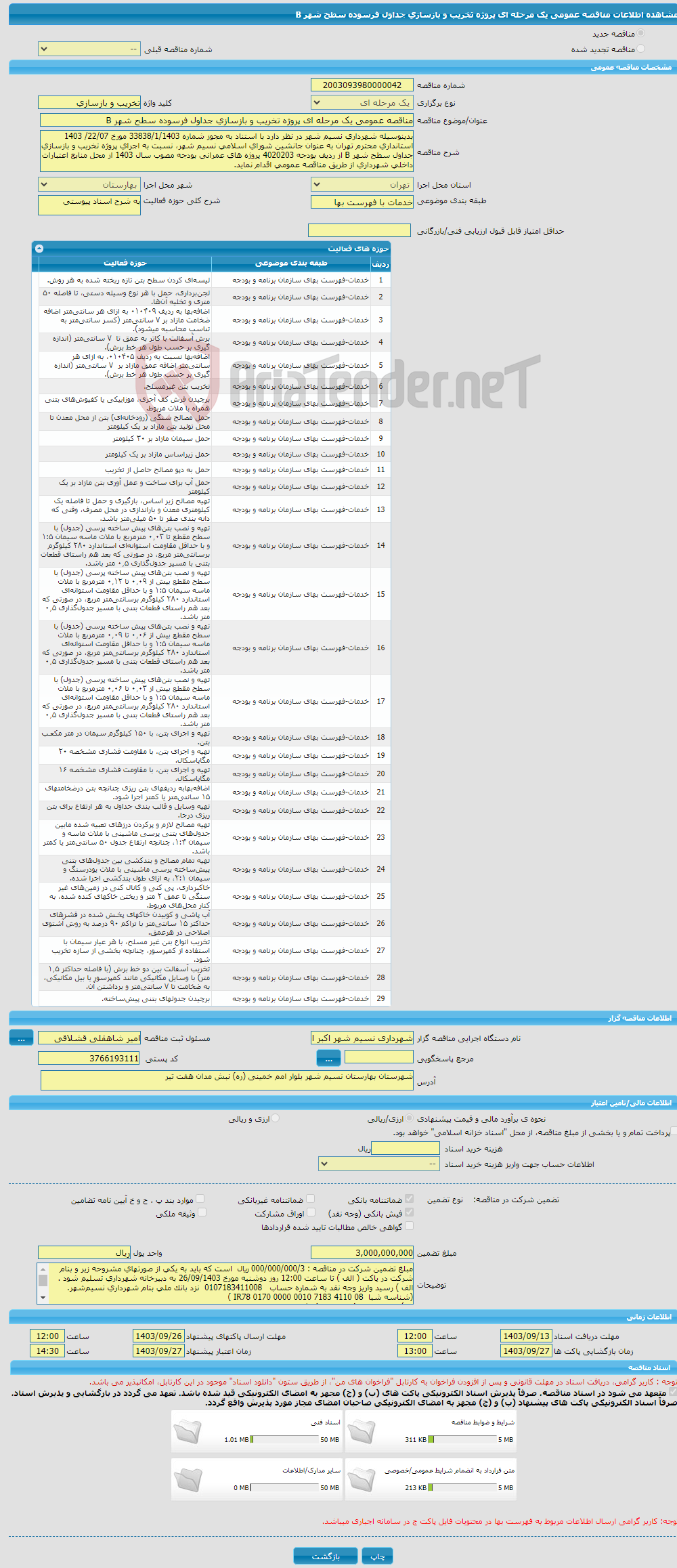 تصویر کوچک آگهی مناقصه عمومی یک مرحله ای پروژه تخریب و بازسازی جداول فرسوده سطح شهر B