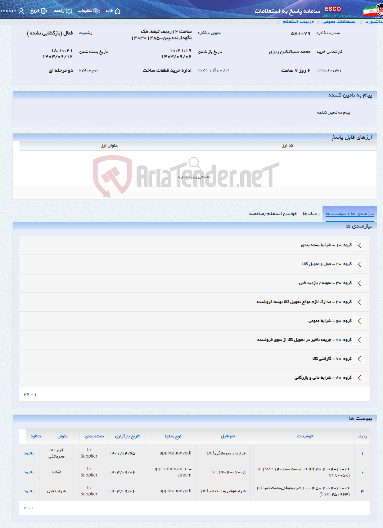 تصویر کوچک آگهی ساخت 12ردیف تیغه، فک نگهدارنده،پین-140301485