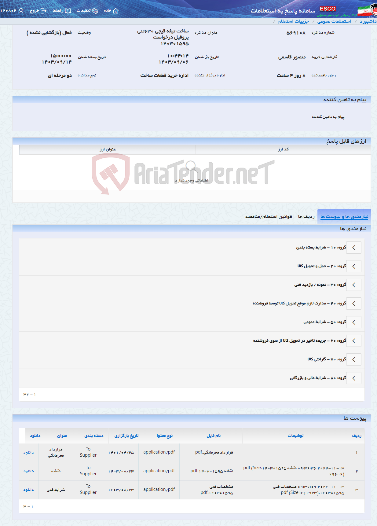 تصویر کوچک آگهی ساخت تیغه قیچی 630تنی پروفیل درخواست 140301595