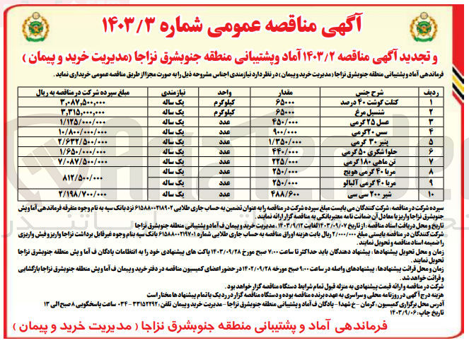 تصویر کوچک آگهی خرید مربا 40 گرمی هویج به مقدار 250/000 عدد 