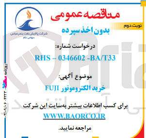 تصویر کوچک آگهی خرید الکتروموتور fuji 