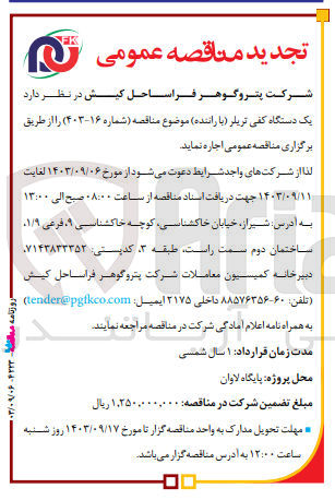 تصویر کوچک آگهی اجاره  یک دستگاه کفی تریلر (با راننده) 