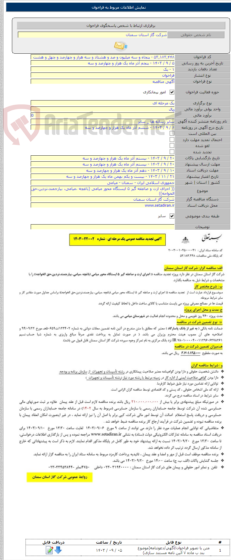 تصویر کوچک آگهی (( اجرای ارت و صاعقه گیر ۵ ایستگاه محور میامی (باغچه ،میامی، بیارجمند،نردین،حق الخواجه))