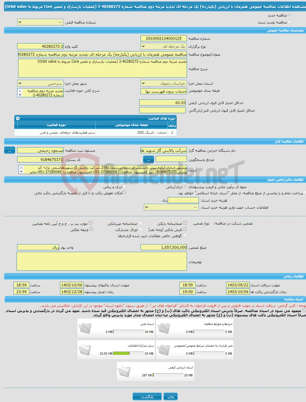 تصویر کوچک آگهی مناقصه عمومی همزمان با ارزیابی (یکپارچه) یک مرحله ای تجدید مرتبه دوم مناقصه شماره 40280272-2 (عملیات بازسازی و تعمیر Core مربوط به Orbit valve) 