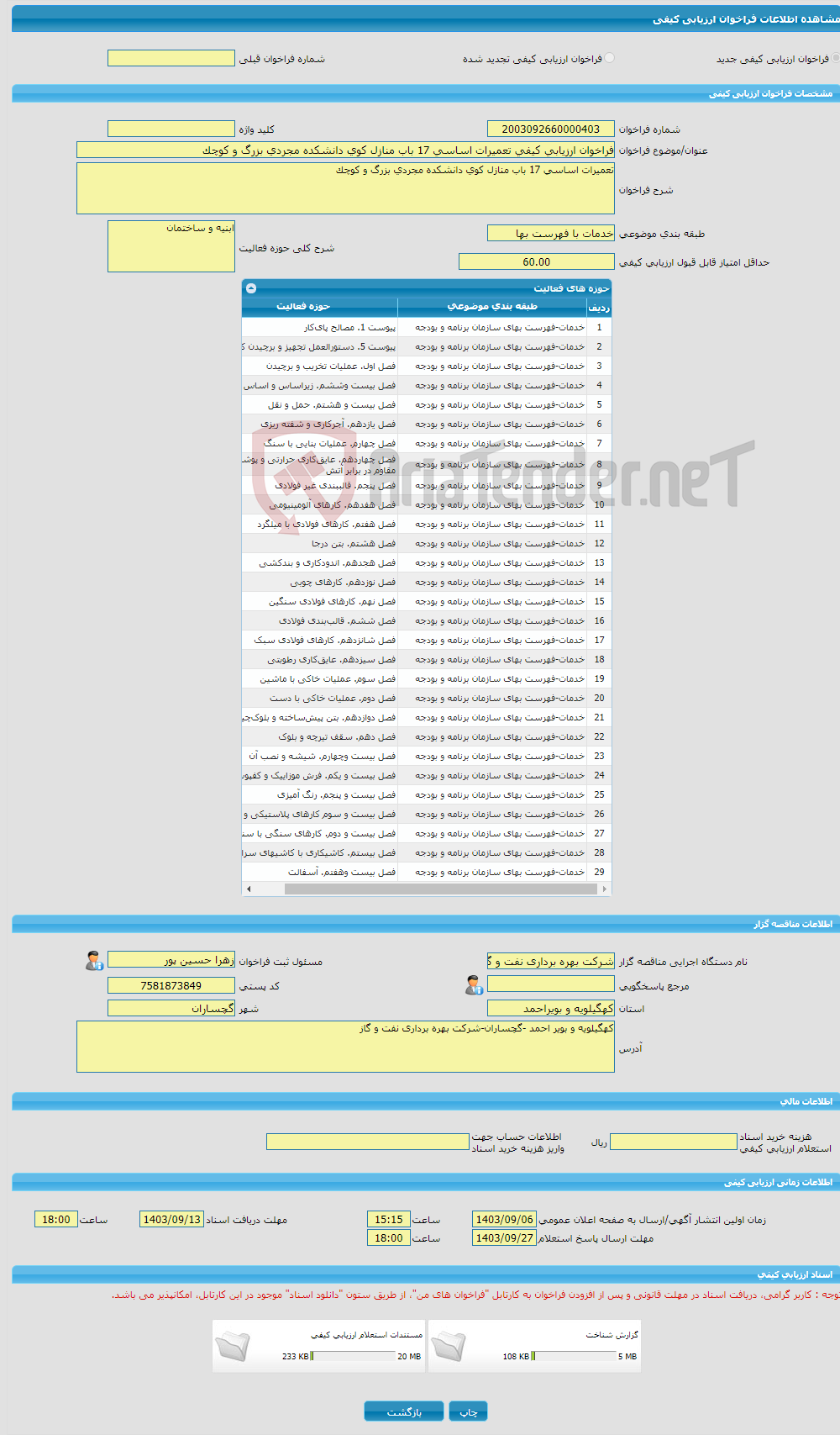 تصویر کوچک آگهی فراخوان ارزیابی کیفی تعمیرات اساسی 17 باب منازل کوی دانشکده مجردی بزرگ و کوچک