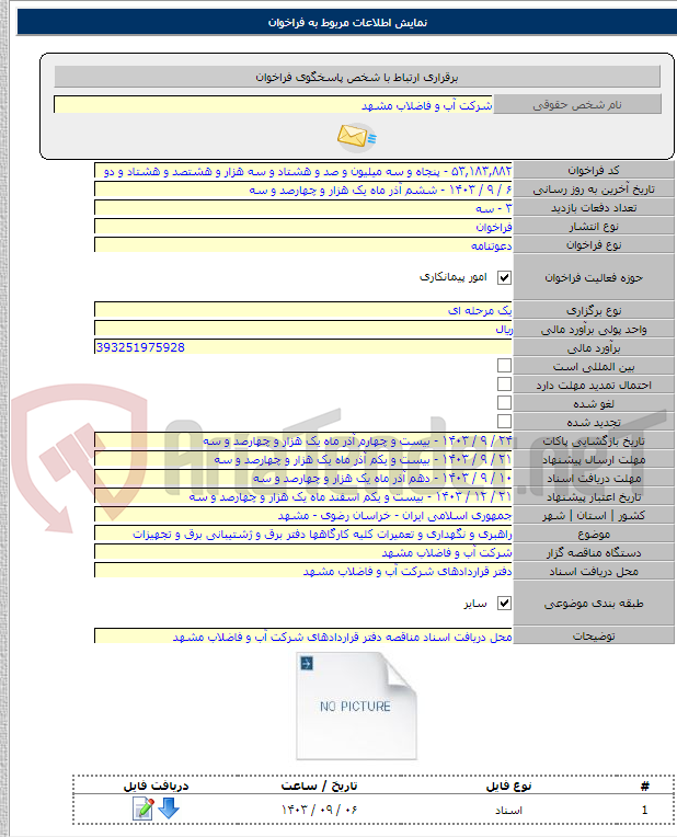 تصویر کوچک آگهی راهبری و نگهداری و تعمیرات کلیه کارگاهها دفتر برق و ژشتیبانی برق و تجهیزات