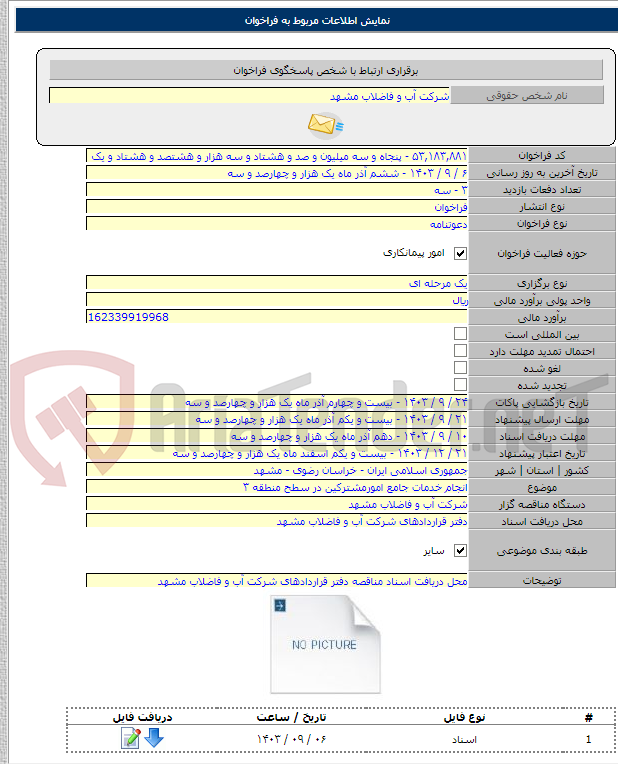 تصویر کوچک آگهی انجام خدمات جامع امورمشترکین در سطح منطقه ۳