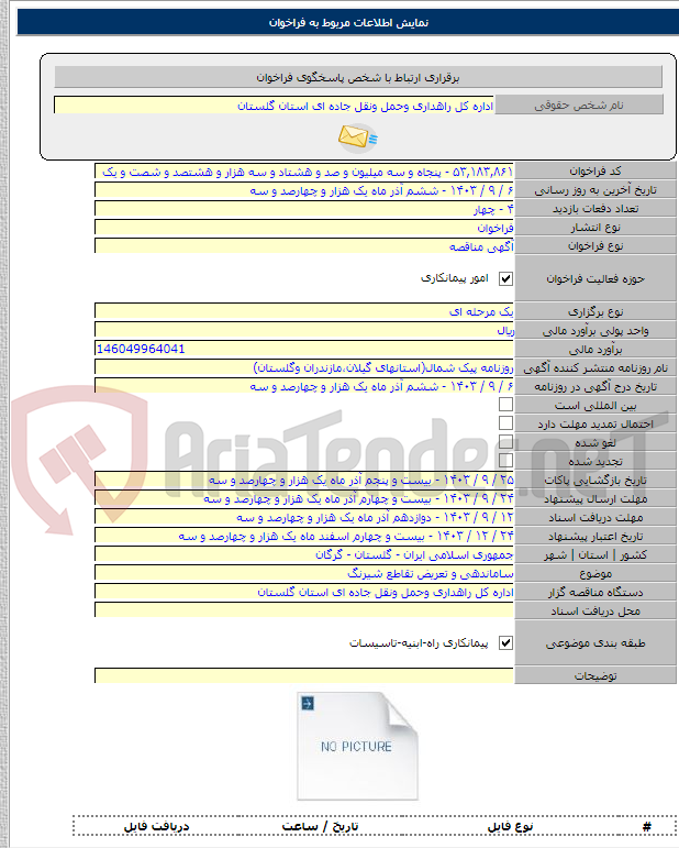 تصویر کوچک آگهی ساماندهی و تعریض تقاطع شیرنگ