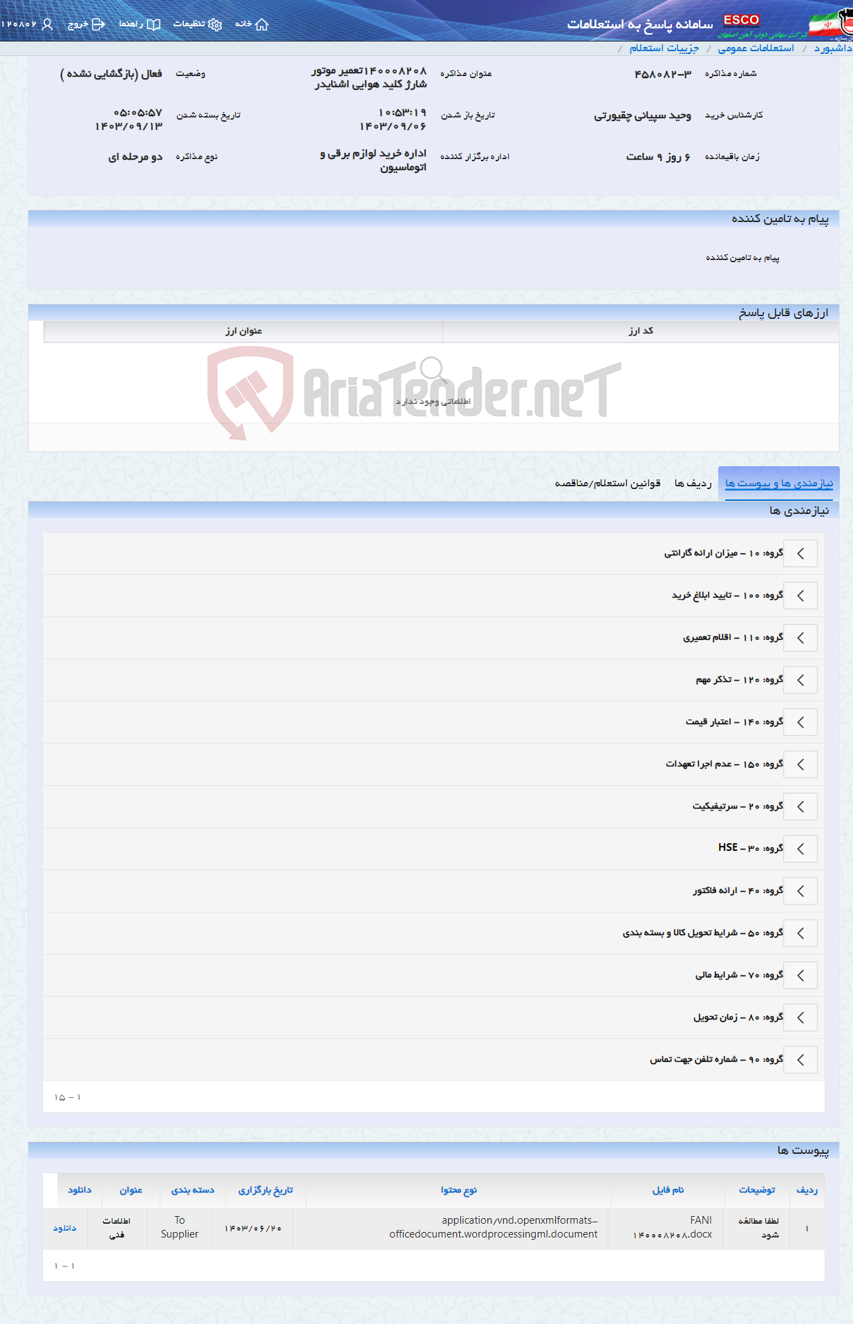 تصویر کوچک آگهی 140008208تعمیر موتور شارژ کلید هوایی اشنایدر