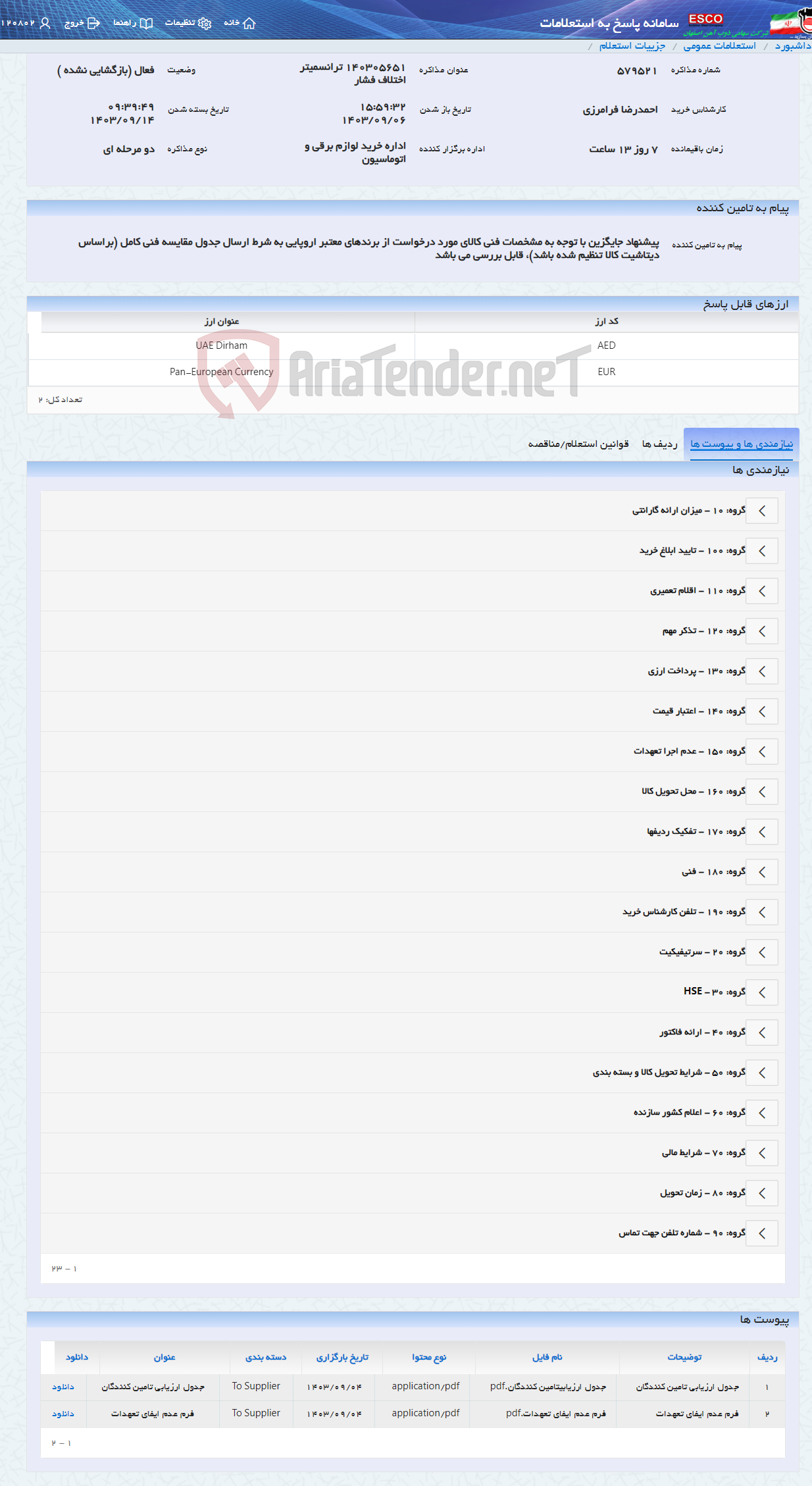 تصویر کوچک آگهی 140305651 ترانسمیتر اختلاف فشار