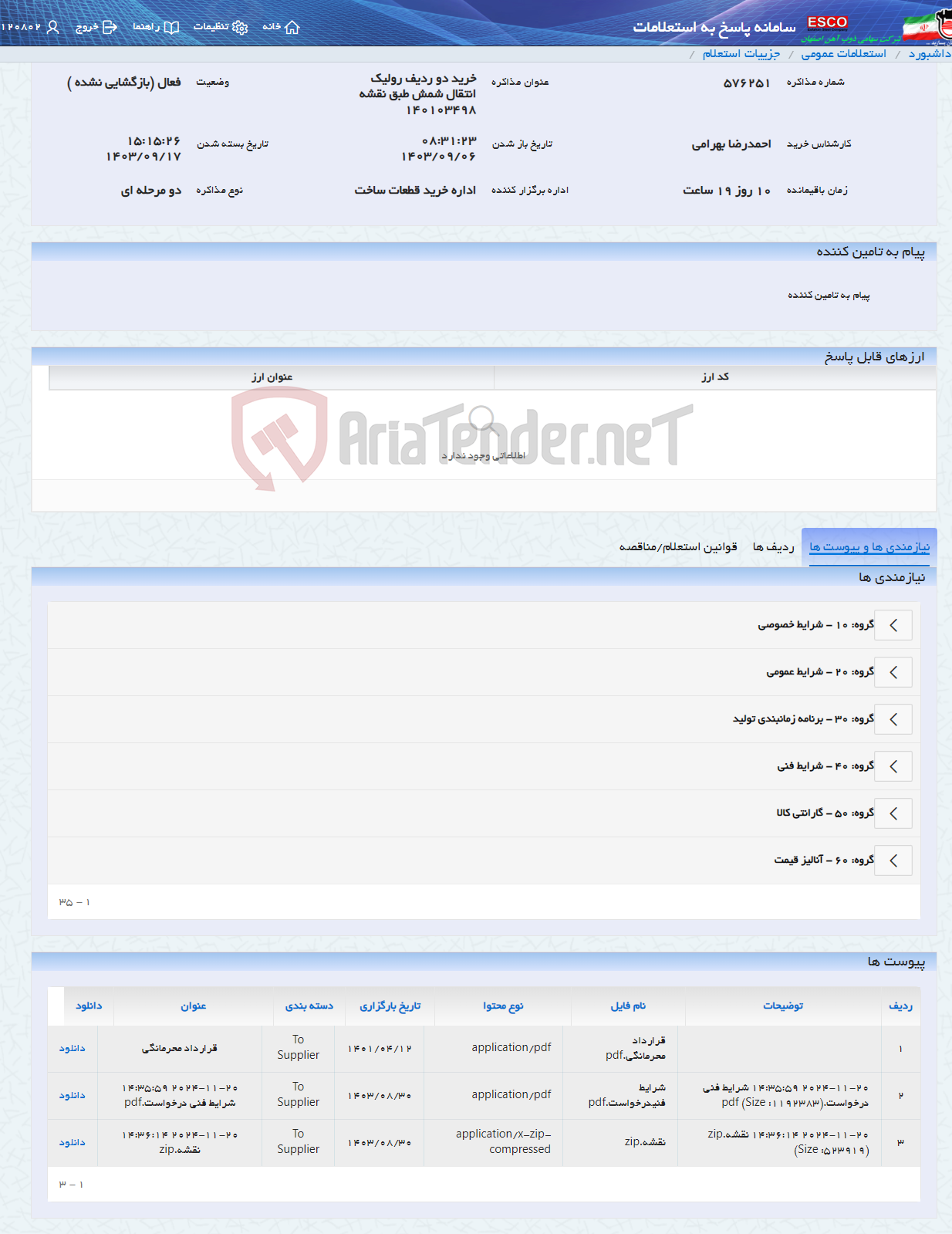 تصویر کوچک آگهی خرید دو ردیف رولیک انتقال شمش طبق نقشه 140103498
