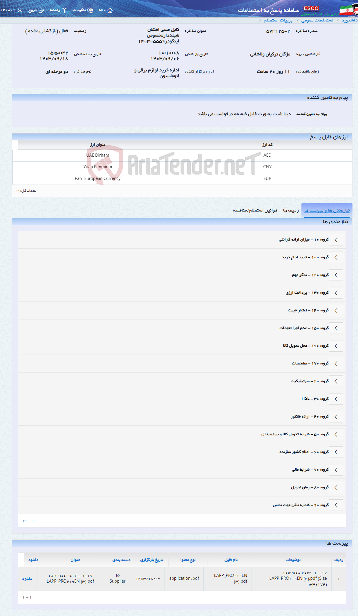 تصویر کوچک آگهی کابل مسی افشان شیلددارمخصوص اینکودر140305559