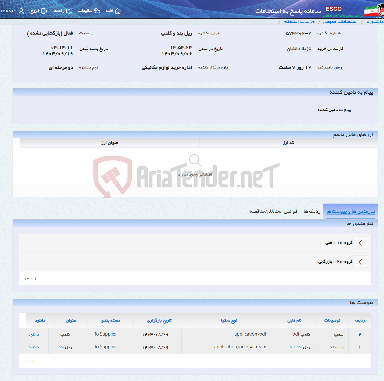 تصویر کوچک آگهی ریل بند و کلمپ