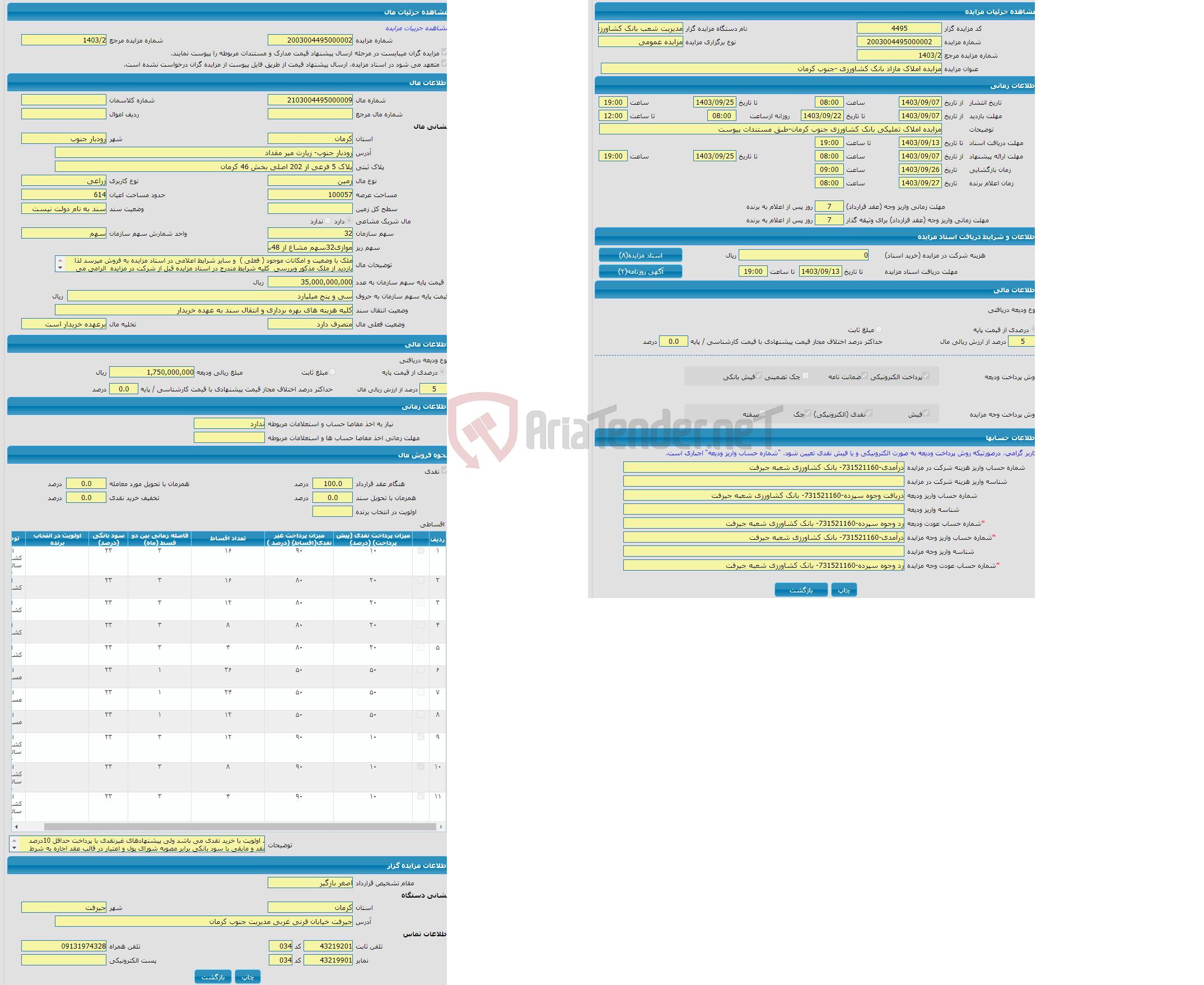 تصویر کوچک آگهی مزایده زمین با کاربری زراعی واقع در رودبار جنوب- زیارت میر مقداد