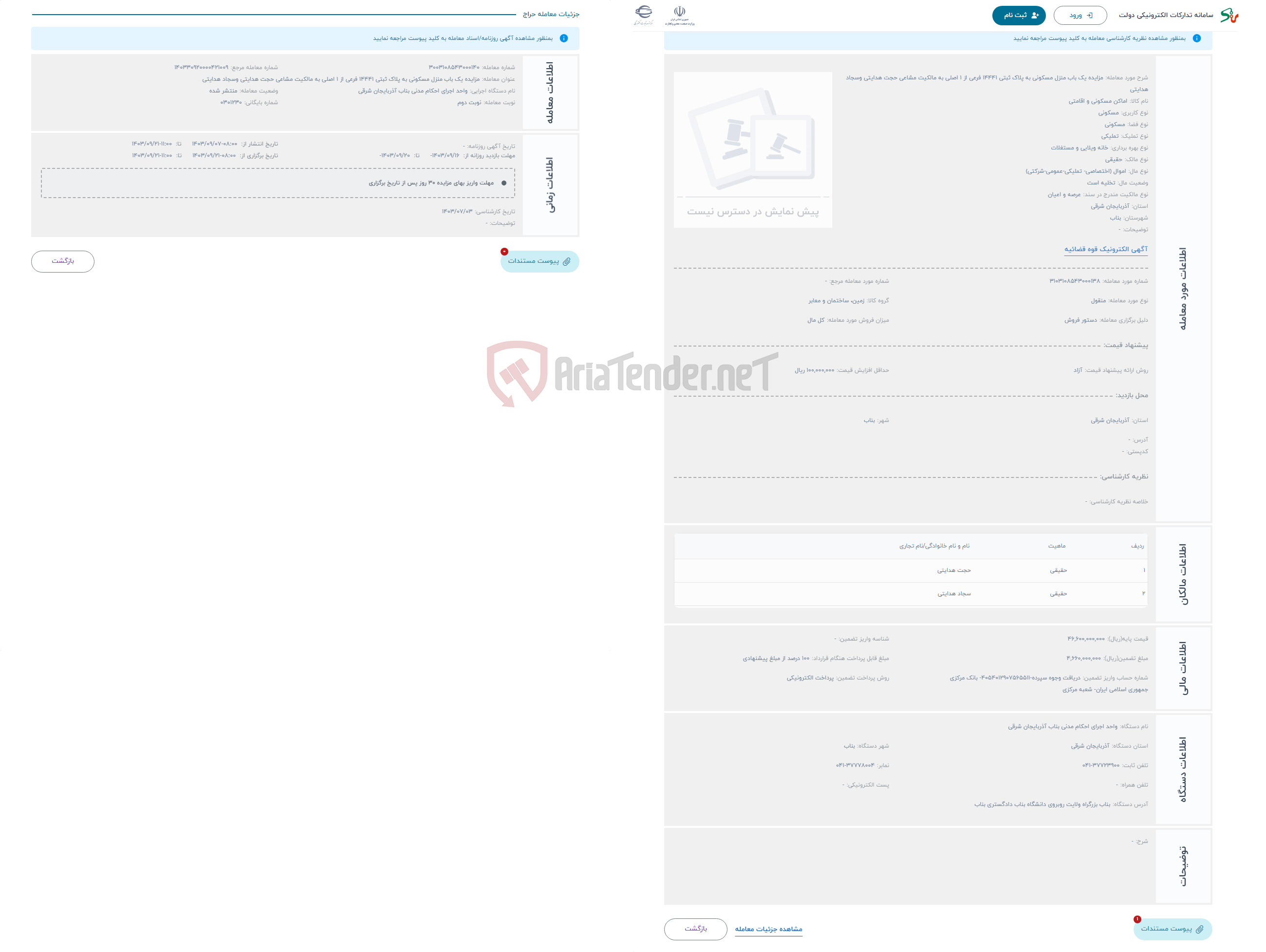 تصویر کوچک آگهی حراج مزایده یک باب منزل مسکونی به پلاک ثبتی 14441 فرعی از 1 اصلی به مالکیت مشاعی حجت هدایتی وسجاد هدایتی