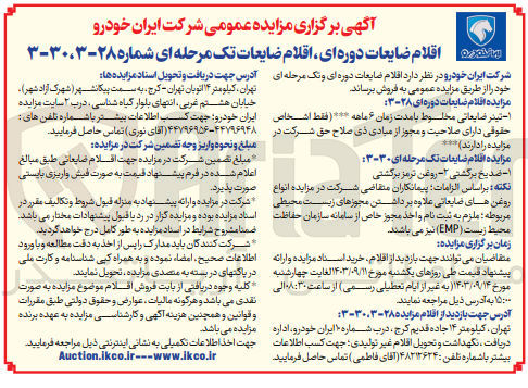 تصویر کوچک آگهی فروش  قلام ضایعات تک مرحله ای :
۱- ضدیخ برگشتی ۲- روغن ترمز برگشتی