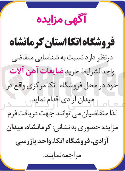تصویر کوچک آگهی فروش ضایعات آهن آلات در محل فروشگاه اتکا مرکزی 