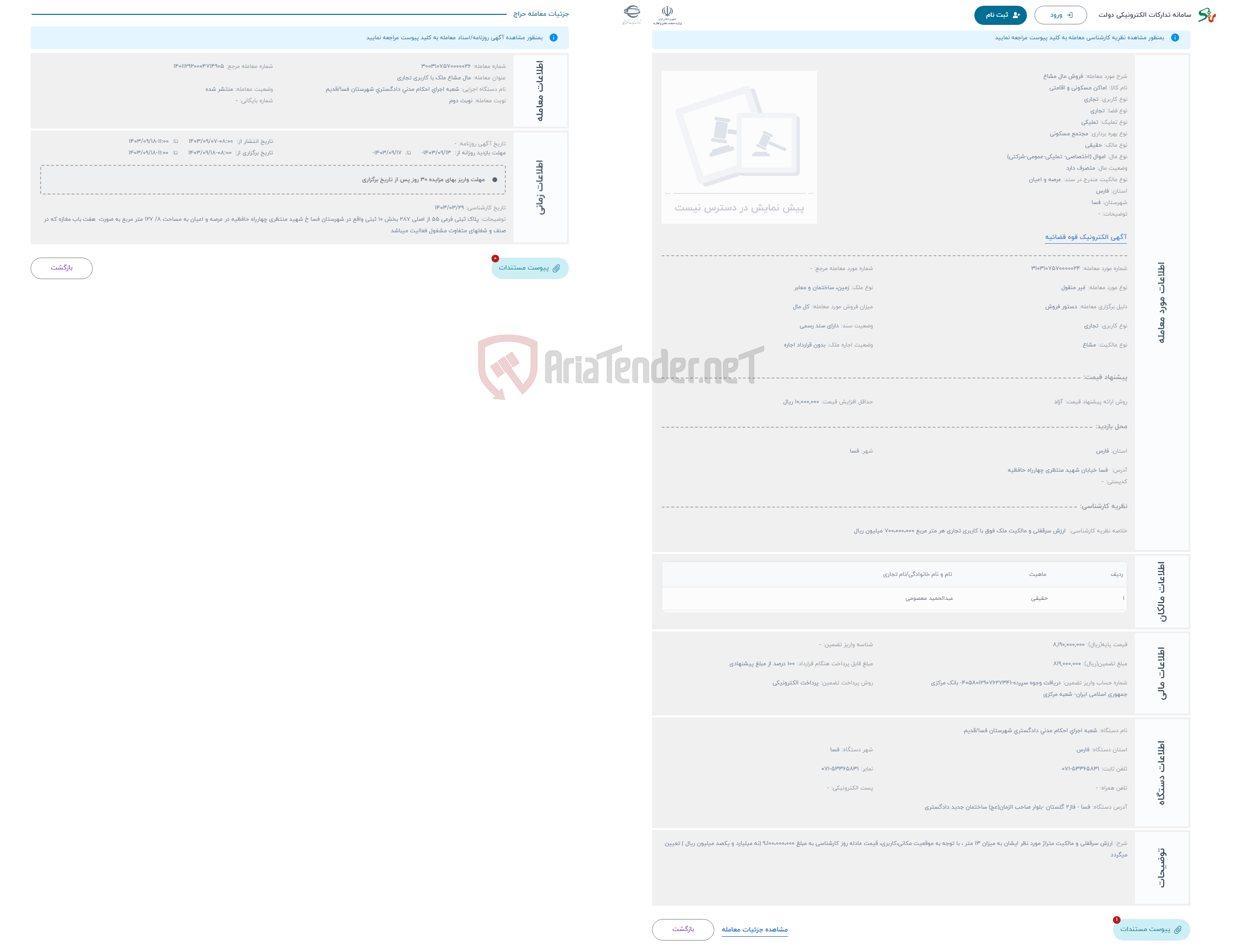 تصویر کوچک آگهی حراج فروش مال مشاع 