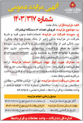 تصویر کوچک آگهی فروش تعدا 3 دستگاه لیفتراک 