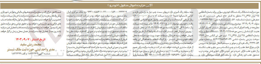 تصویر کوچک آگهی فروش ششدانگ خودروی سواری پراید به شماره انتظامی 25 ایران 625 ن 21 تیپ جی تی ایکس مدل 1389