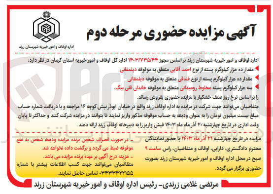 تصویر کوچک آگهی فروش پسته از نوع احمد آقایی ،فندقی ،مخلوط رومیدانی 
