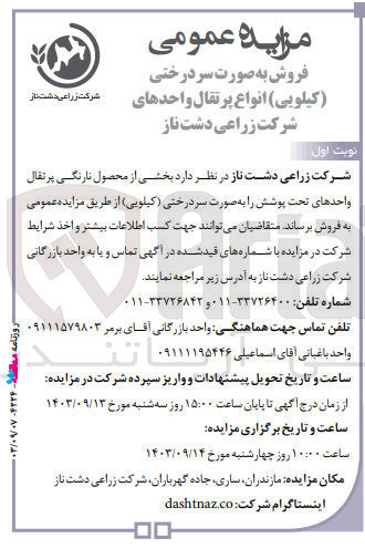 تصویر کوچک آگهی فروش بخشی از محصول نارنگی پرتقال واحدهای تحت پوشش را به صورت سر درختی (کیلویی) 