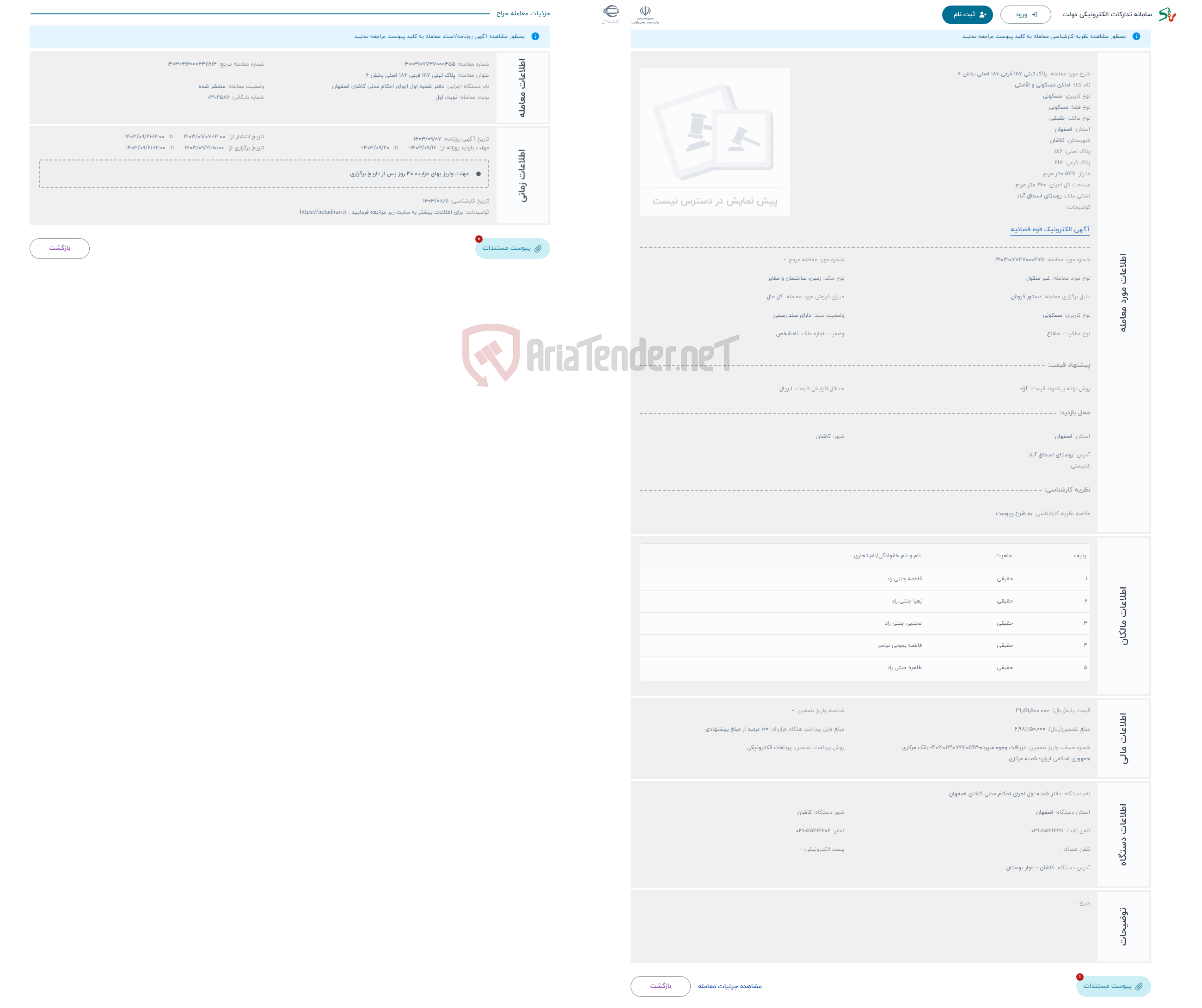 تصویر کوچک آگهی حراج پلاک ثبتی 1117 فرعی 186 اصلی بخش 6