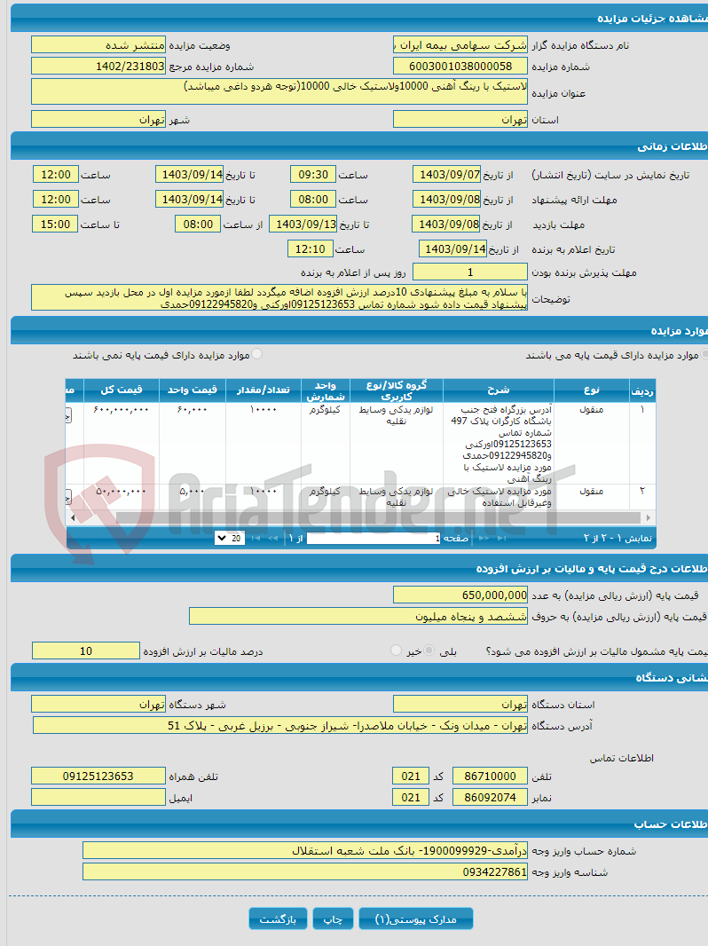 تصویر کوچک آگهی لاستیک با رینگ آهنی 10000ولاستیک خالی 10000(توجه هردو داغی میباشد)