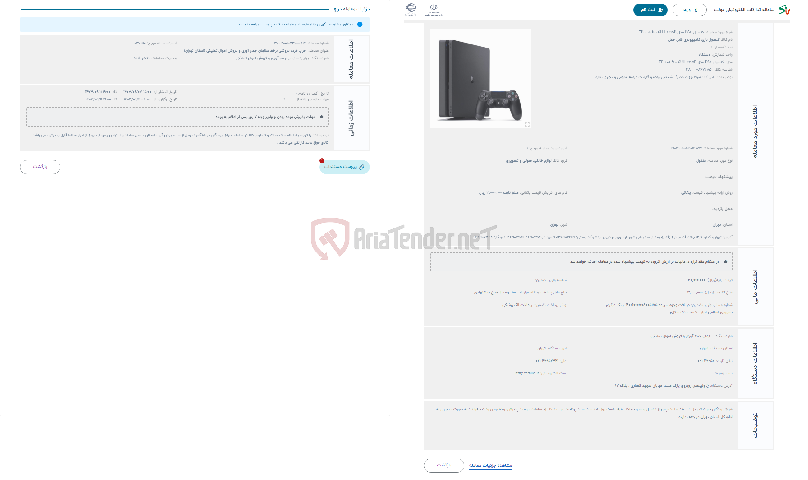 تصویر کوچک آگهی حراج کنسول PS4 مدل CUH-2215B حافظه 1 TB