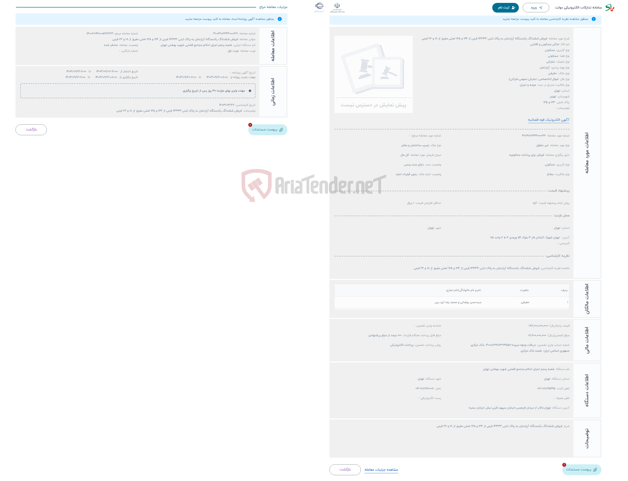 تصویر کوچک آگهی حراج فروش ششدانگ یکدستگاه آپارتمان به پلاک ثبتی 14433 فرعی از 124 و 125 اصلی مفروز از 18 و 22 فرعی 