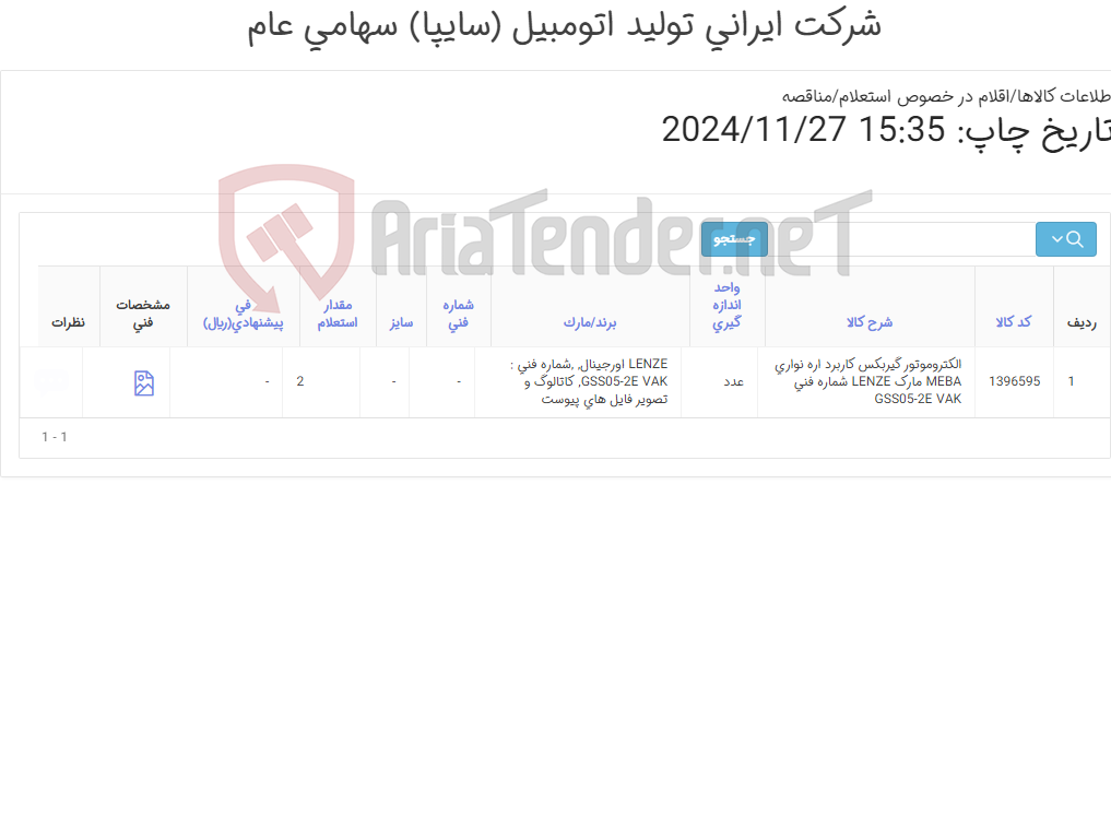 تصویر کوچک آگهی تا مین یک ردیف الکترو موتور گیربکس