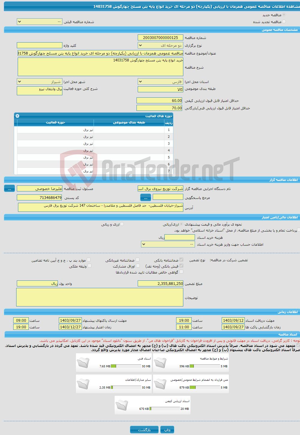 تصویر کوچک آگهی مناقصه عمومی همزمان با ارزیابی (یکپارچه) دو مرحله ای خرید انواع پایه بتن مسلح چهارگوش 14031758