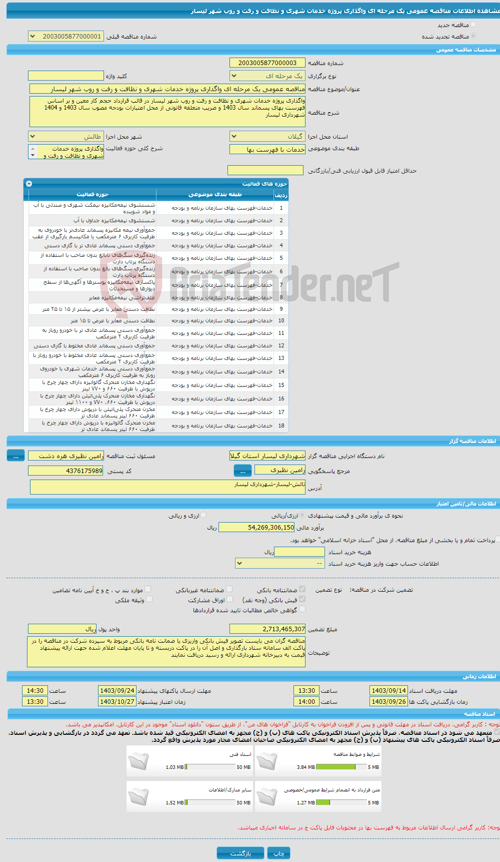 تصویر کوچک آگهی مناقصه عمومی یک مرحله ای واگذاری پروژه خدمات شهری و نظافت و رفت و روب شهر لیسار 