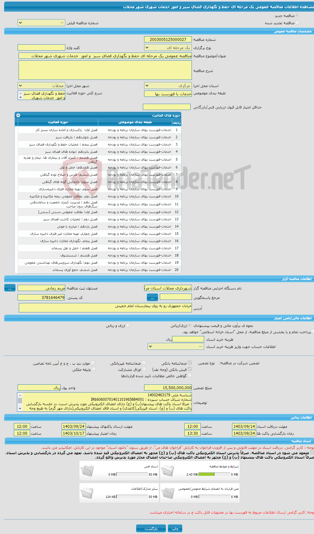 تصویر کوچک آگهی مناقصه عمومی یک مرحله ای حفظ و نگهداری فضای سبز و امور خدمات شهری شهر محلات