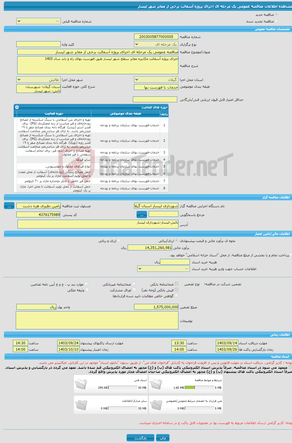 تصویر کوچک آگهی مناقصه عمومی یک مرحله ای اجرای پروژه آسفالت برخی از معابر شهر لیسار