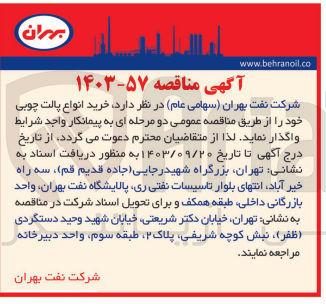 تصویر کوچک آگهی خرید انواع پالت چوبی 