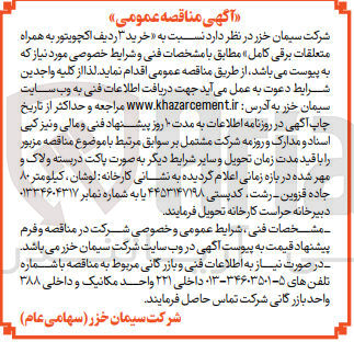 تصویر کوچک آگهی  خرید ۳ ردیف اکچویتور به همراه متعلقات برقی کامل