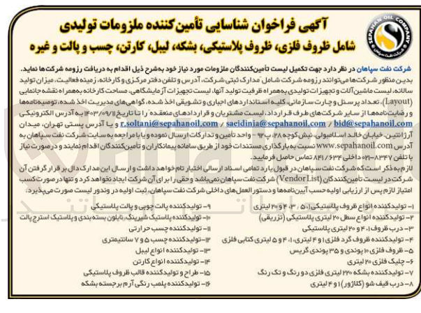 تصویر کوچک آگهی تولید کننده انواع ظروف پلاستیکی ۴،۳٫۵،۱ و ۲۰ لیتری 