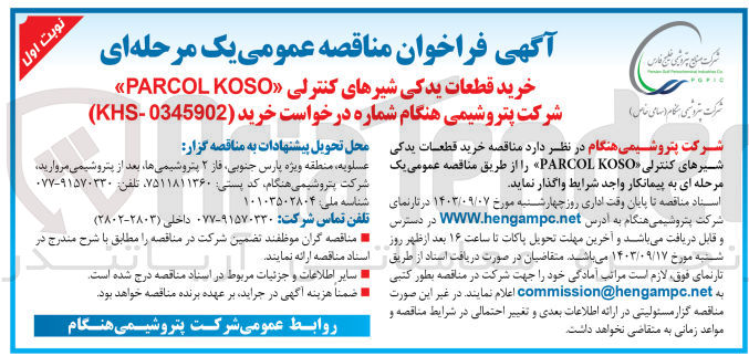 تصویر کوچک آگهی خرید قطعات یدکی شیرهای کنترلی PARCOL KOSO
