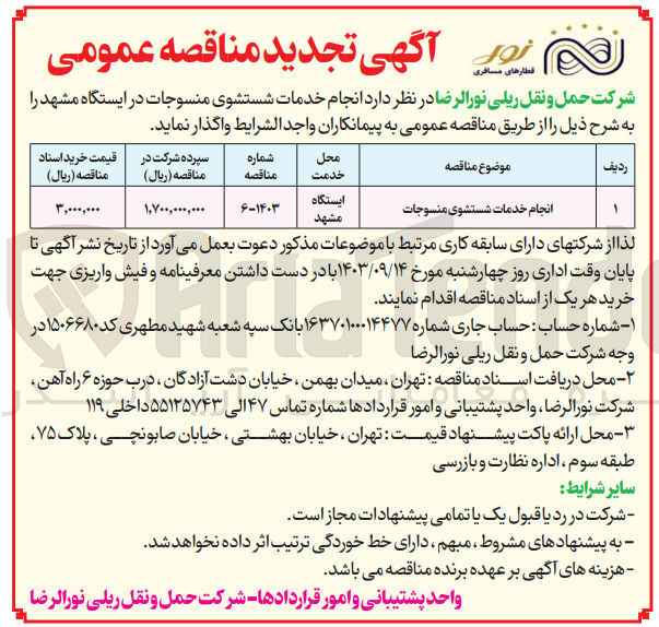 تصویر کوچک آگهی انجام خدمات شستشوی منسوجات 