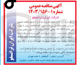 تصویر کوچک آگهی خریداری 3000 متر سنباده نواری استارک 
