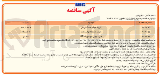 تصویر کوچک آگهی خرید 36 تن ورق فولادی ST14 