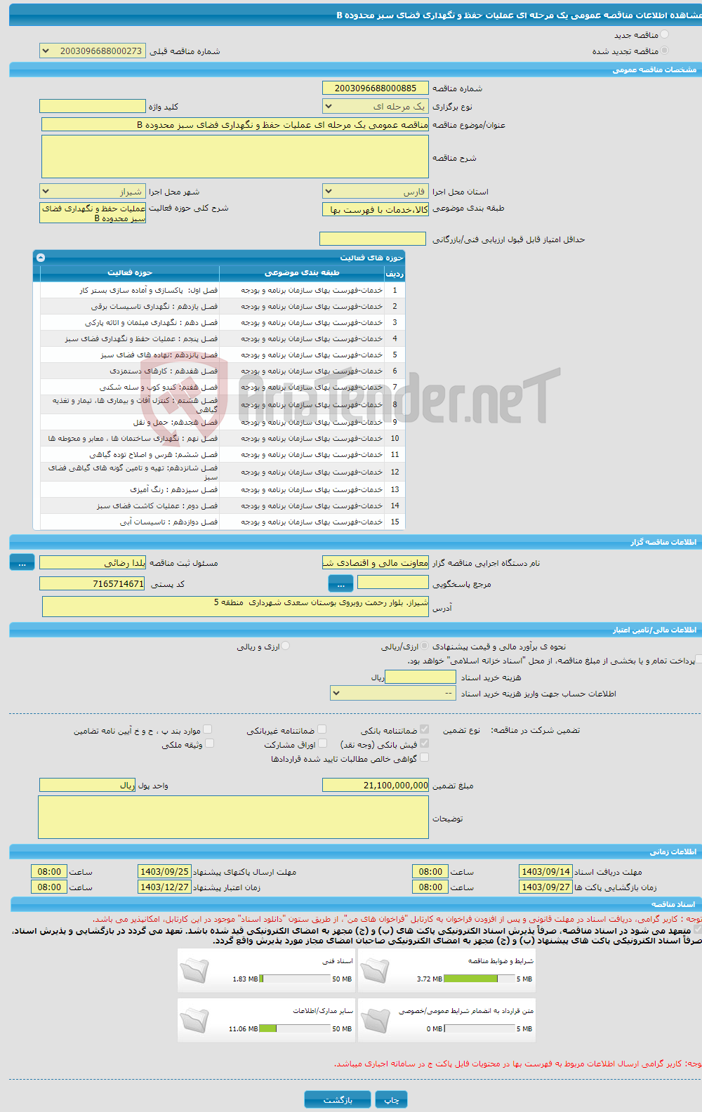 تصویر کوچک آگهی مناقصه عمومی یک مرحله ای عملیات حفظ و نگهداری فضای سبز محدوده B 