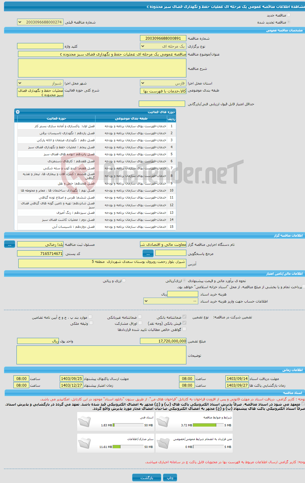تصویر کوچک آگهی مناقصه عمومی یک مرحله ای عملیات حفظ و نگهداری فضای سبز محدوده c