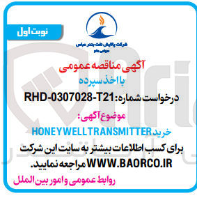 تصویر کوچک آگهی خرید honey well transmitter