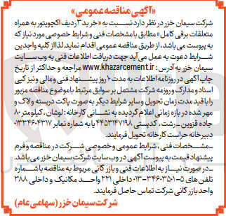 تصویر کوچک آگهی خرید ۳ ردیف اکچویتور به همراه متعلقات برقی کامل