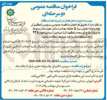 تصویر کوچک آگهی واگذاری سرویس انگیزش چاه و لوله مغزی سیار 5 حلقه چاه 