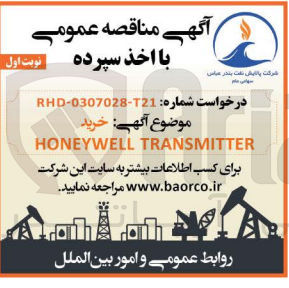 تصویر کوچک آگهی خرید honeywell transmitter