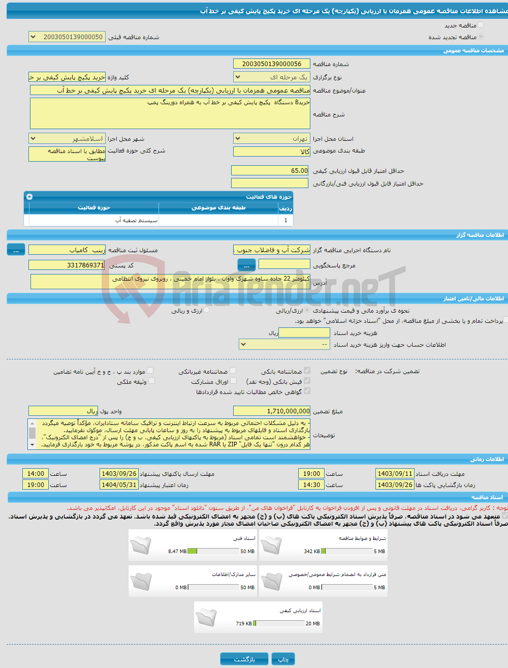 تصویر کوچک آگهی مناقصه عمومی همزمان با ارزیابی (یکپارچه) یک مرحله ای خرید پکیچ پایش کیفی بر خط آب
