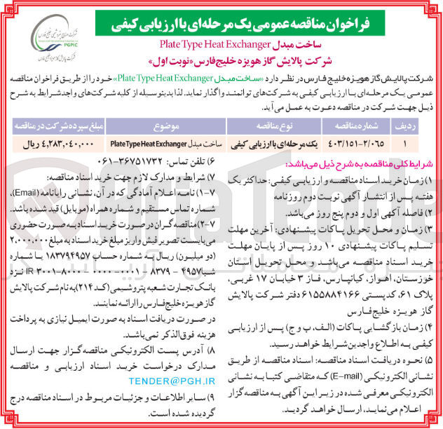 تصویر کوچک آگهی ساخت مبدل plate type heat exchanger